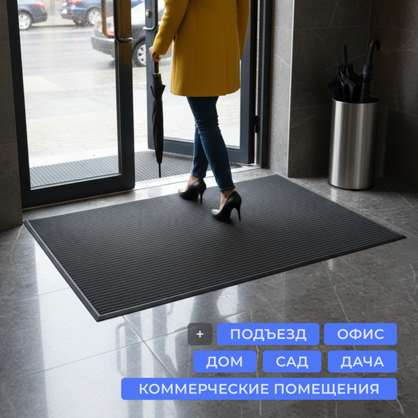 Изображение товара Коврик грязезащитный Sundays Home Ребристый 80x120см / 92176 (черный)