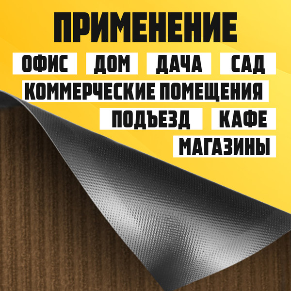 Изображение товара Коврик грязезащитный Sundays Home Ребристый 80x120см / 92174 (коричневый)