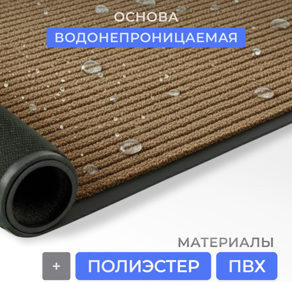 Изображение товара Коврик грязезащитный Sundays Home Ребристый 80x120см / 92174 (коричневый)