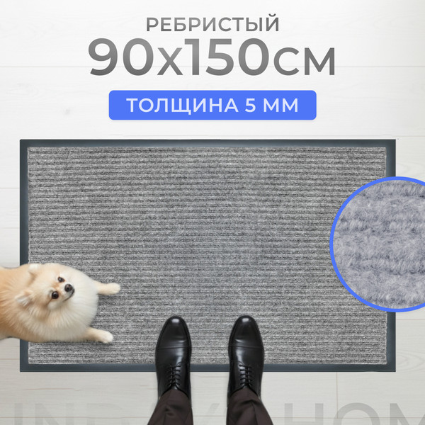 Изображение товара Коврик грязезащитный Sundays Home Ребристый 90x150см / 94036 (серый)