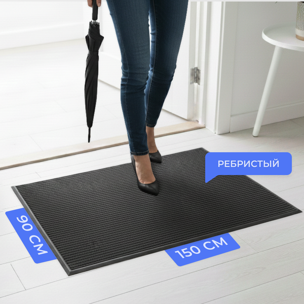 Изображение товара Коврик грязезащитный Sundays Home Ребристый 90x150см / 94037 (черный)