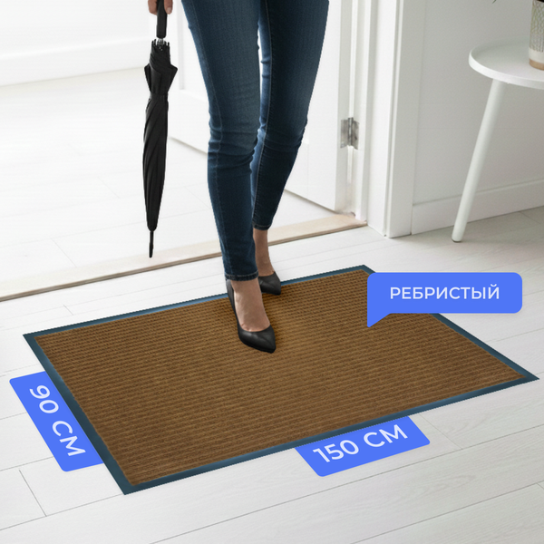 Изображение товара Коврик грязезащитный Sundays Home Ребристый 90x150см / 94035 (коричневый)