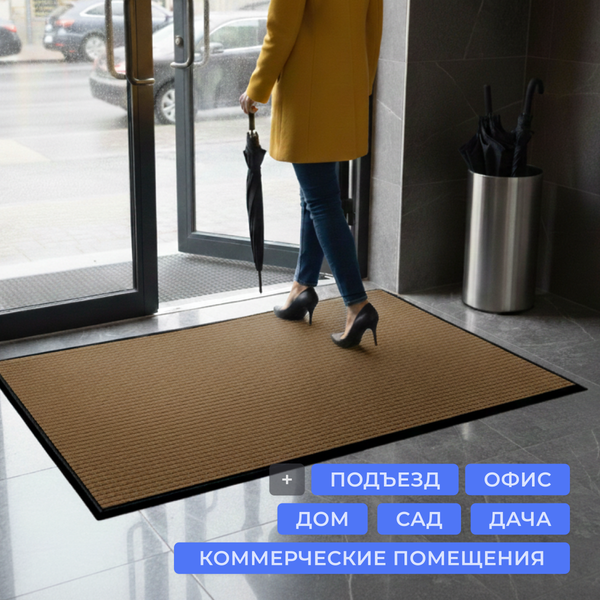 Изображение товара Коврик грязезащитный Sundays Home Ребристый 90x150см / 94035 (коричневый)