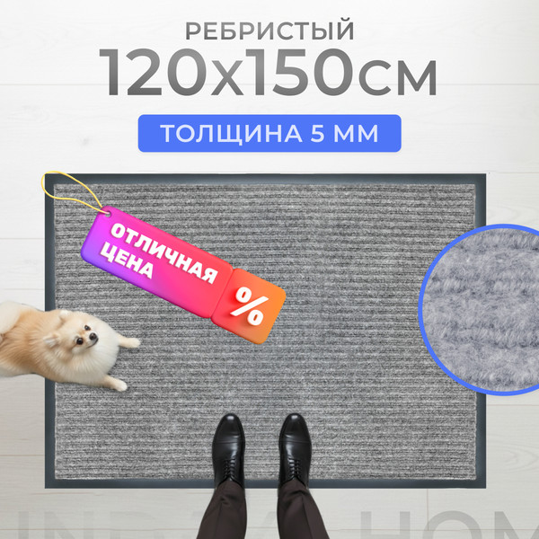 Изображение товара Коврик грязезащитный Sundays Home Ребристый 120x150см / 92178 (серый)