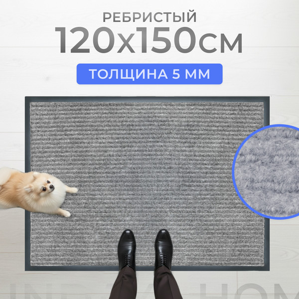 Изображение товара Коврик грязезащитный Sundays Home Ребристый 120x150см / 92178 (серый)