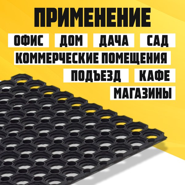 Изображение товара Коврик грязезащитный Sundays Home Ячейка 80x120x1.6см / 92247 (черный)