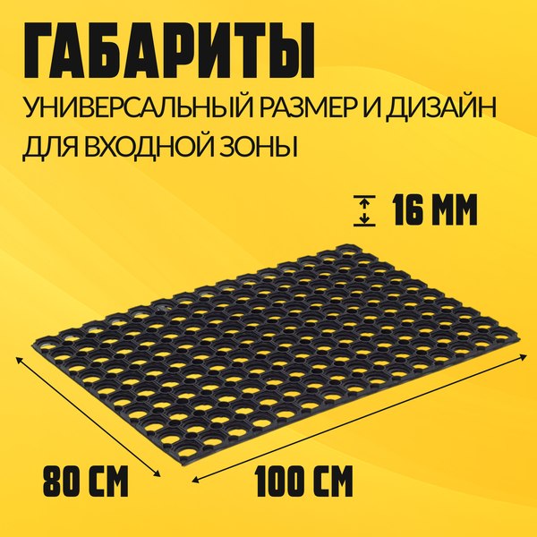 Изображение товара Коврик грязезащитный Sundays Home Ячейка 80x120x1.6см / 92247 (черный)
