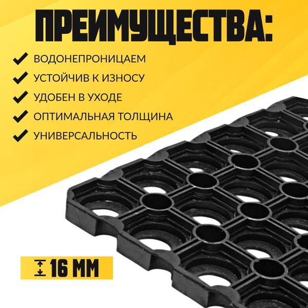 Изображение товара Коврик грязезащитный Sundays Home Ячейка 80x120x1.6см / 92247 (черный)