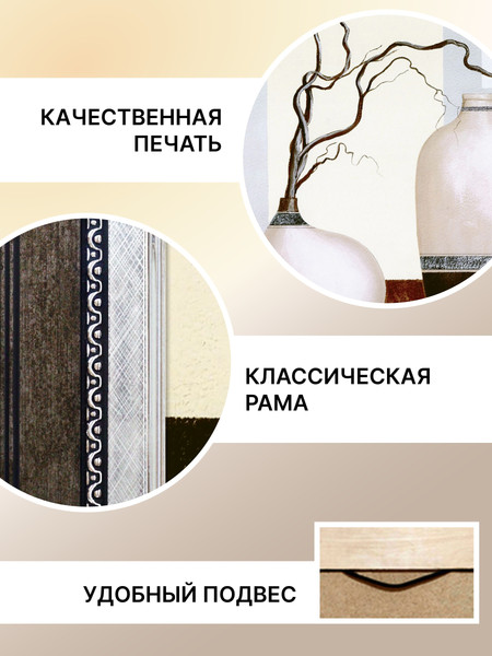 Изображение товара Картина Декарт Композиция Ветки в вазе 1 8Л2481 (в раме)