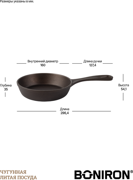 Изображение товара Сковорода BONIRON ВС16-01