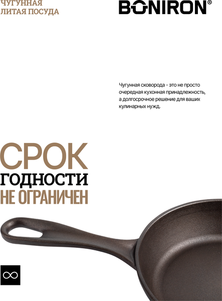 Изображение товара Сковорода BONIRON BC20-01