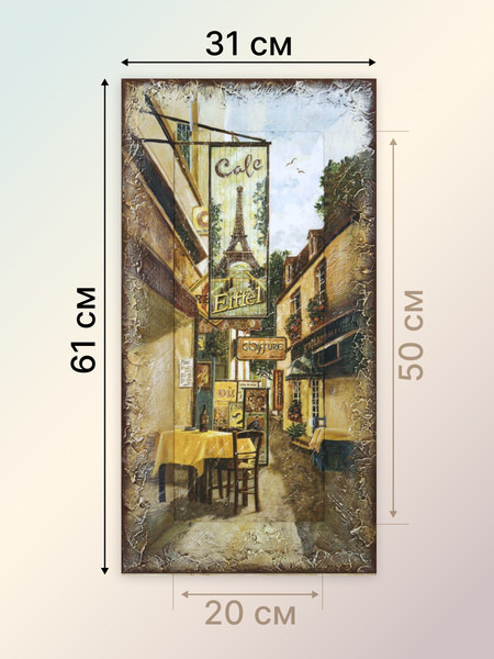 Изображение товара Картина Декарт Парижский пейзаж 8Л2948 (в раме)