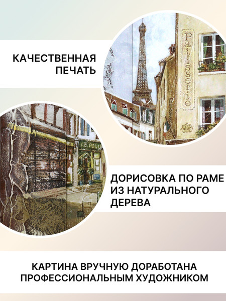 Изображение товара Картина Декарт Пейзаж с Эйфелевой башней 8Л2947 (в раме)
