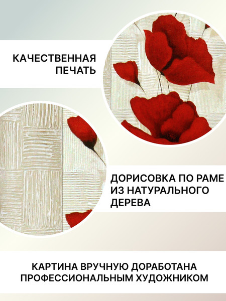 Изображение товара Картина Декарт Алые маки 1 8Л0252 (в раме)