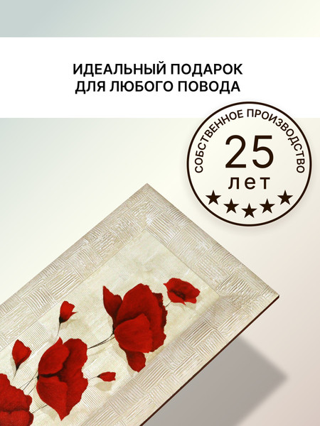 Изображение товара Картина Декарт Алые маки 1 8Л0252 (в раме)