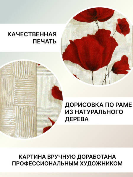 Изображение товара Картина Декарт Алые маки 2 8Л0251 (в раме)