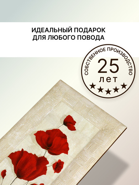 Изображение товара Картина Декарт Алые маки 2 8Л0251 (в раме)