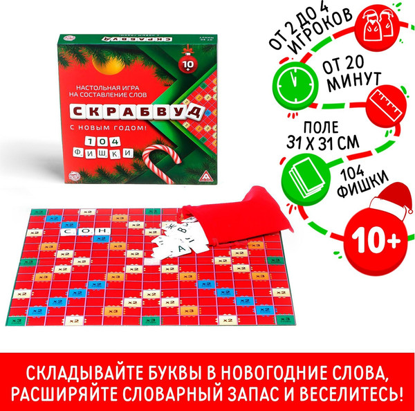 Изображение товара Настольная игра Лас Играс Скрабвуд. С Новым годом! / 6943995