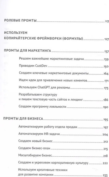 Изображение товара Нехудожественная книга Альпина ChatGPT на каждый день: 333 промта для бизнеса, мягкая обложка (Халилов Дамир)