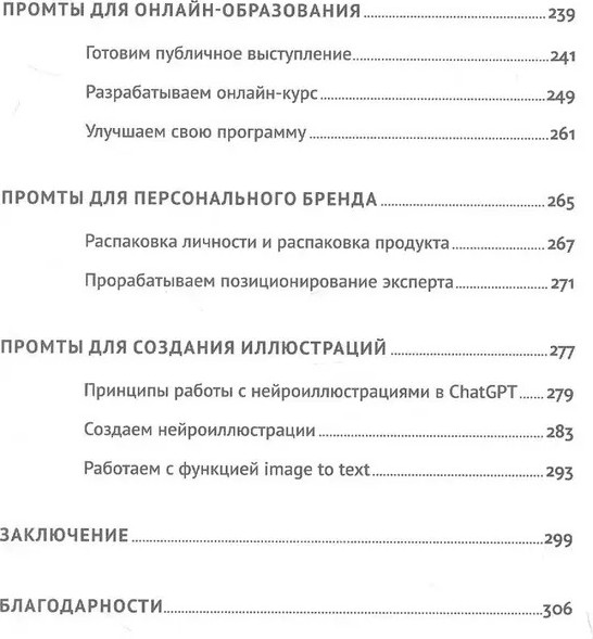 Изображение товара Нехудожественная книга Альпина ChatGPT на каждый день: 333 промта для бизнеса, мягкая обложка (Халилов Дамир)