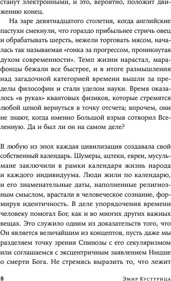 Изображение товара Книга Альпина Мятежный ангел твердая обложка (Кустурица Эмир)