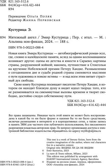 Изображение товара Книга Альпина Мятежный ангел твердая обложка (Кустурица Эмир)