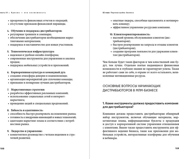 Изображение товара Книга Альпина Стань МЛМ-лидером: Эффективная структура, твердая обложка (Горбачев Владимир)