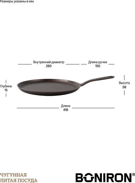 Изображение товара Блинная сковорода BONIRON B260/15-1
