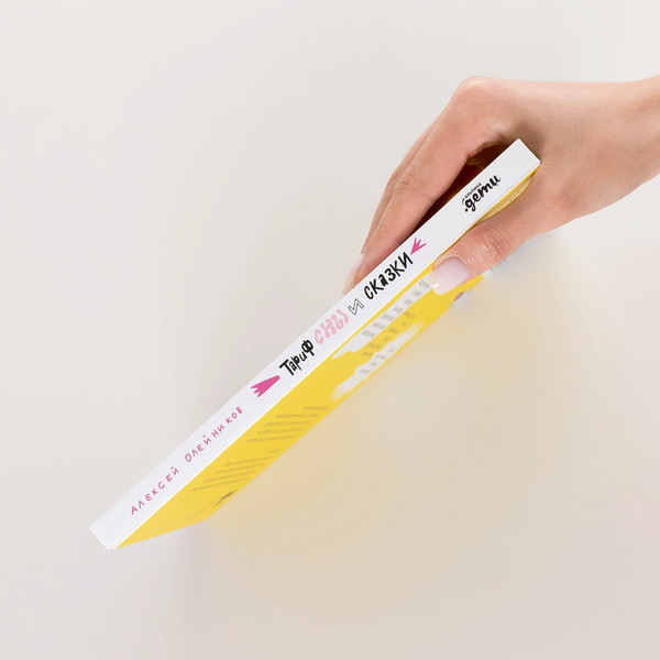 Изображение товара Книга Альпина Тариф Сны и Сказки: Четыре путешествия / 9785961497908 (Олейников Алексей)