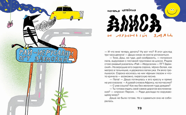 Изображение товара Книга Альпина Тариф Сны и Сказки: Четыре путешествия / 9785961497908 (Олейников Алексей)