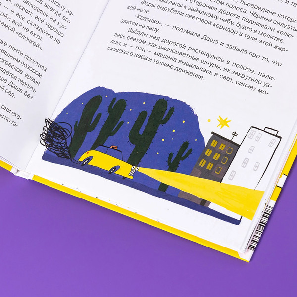 Изображение товара Книга Альпина Тариф Сны и Сказки: Четыре путешествия / 9785961497908 (Олейников Алексей)