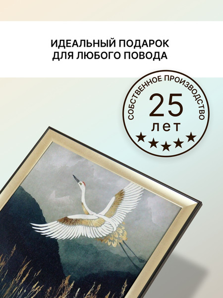 Изображение товара Картина Декарт Журавль 8Л4013 (в раме)