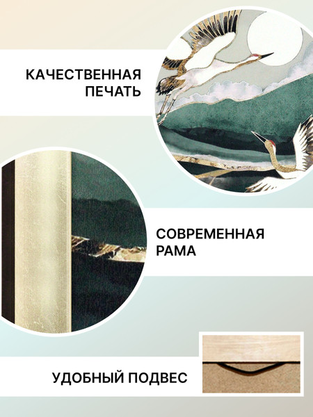 Изображение товара Картина Декарт Журавль 8Л4013 (в раме)