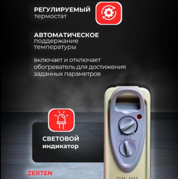 Изображение товара Масляный радиатор Zerten MRS-15 302