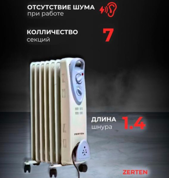Изображение товара Масляный радиатор Zerten MRS-15 302