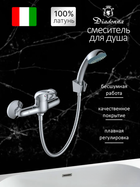 Изображение товара Смеситель Diadonna Д20-150