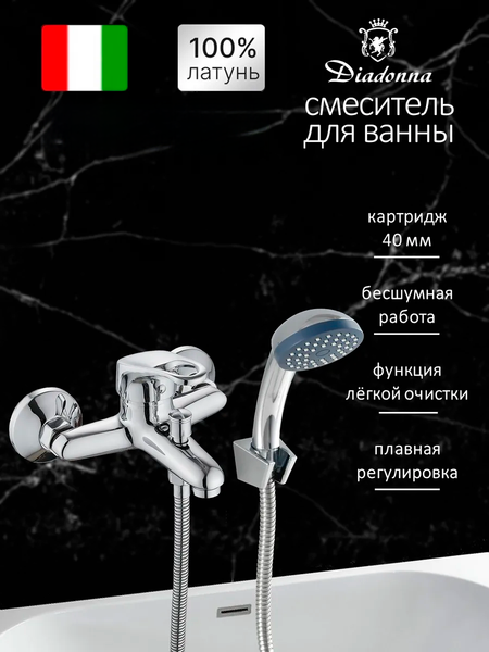 Изображение товара Смеситель Diadonna Д30-150