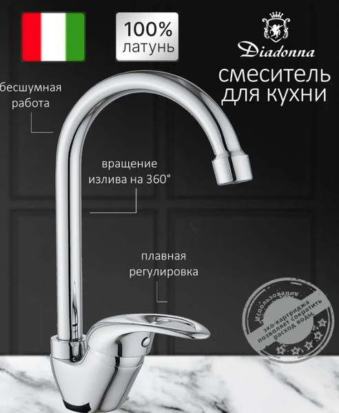 Изображение товара Смеситель Diadonna Д51-150