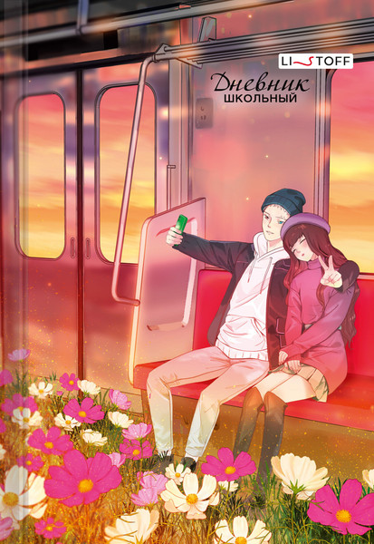 Изображение товара Дневник Listoff Время вместе / ДУ244805