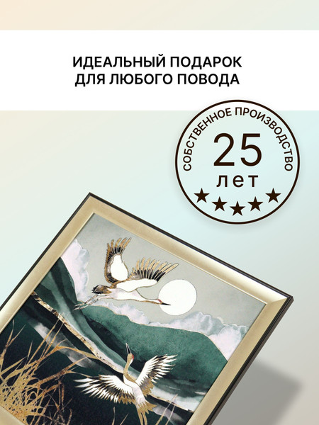 Изображение товара Картина Декарт Пара журавлей 8Л4012 (в раме)