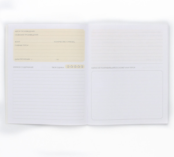 Изображение товара Дневничок Listoff Книголюб Читательский дневник / ЧД54862