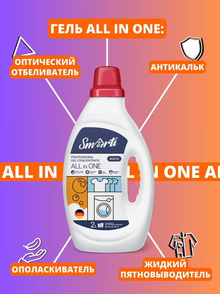 Изображение товара Гель для стирки Smarti All in One для белого (2л)