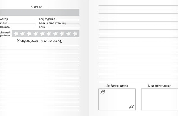 Изображение товара Дневничок Listoff Я читаю. No 1 Читательский дневник / ЧД56453