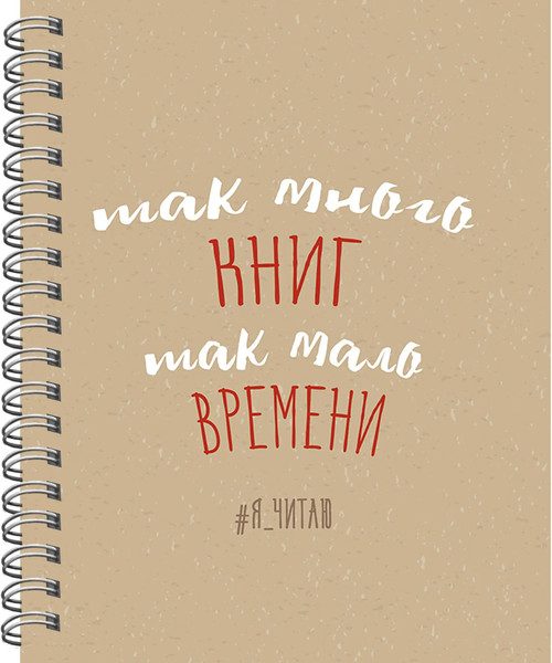 Изображение товара Дневничок Listoff Я читаю. No 1 Читательский дневник / ЧД56453
