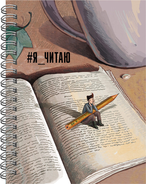 Изображение товара Дневничок Listoff Я читаю. No 4 Читательский дневник / ЧД56456