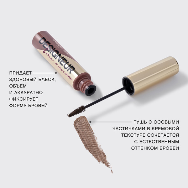 Изображение товара Тушь для бровей Vivienne Sabo Designeur 01 коричневый (5мл)