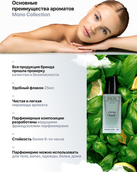Изображение товара Духи Dilis Mono Collection Citrus Basil (25мл)