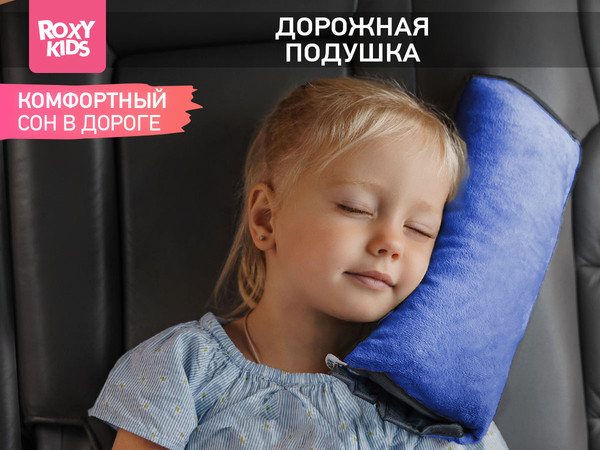 Изображение товара Подушка для автомобиля ROXY-KIDS RBB-001-AB (лазурно-синий)