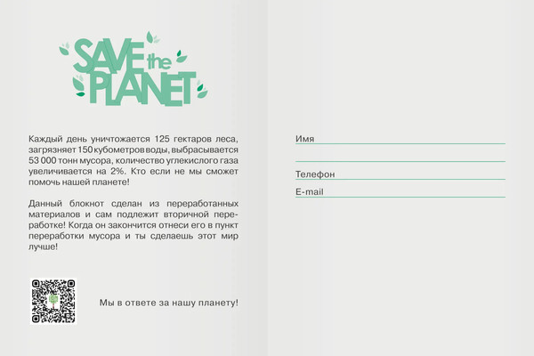 Изображение товара Ежедневник Listoff Eco-friendly! No 3 / ЕЖИ22513607