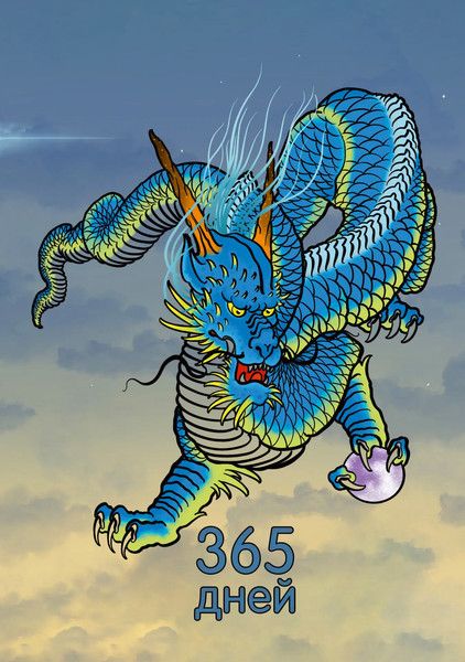 Изображение товара Ежедневник Listoff Дракон / ЕЖЛ24517613